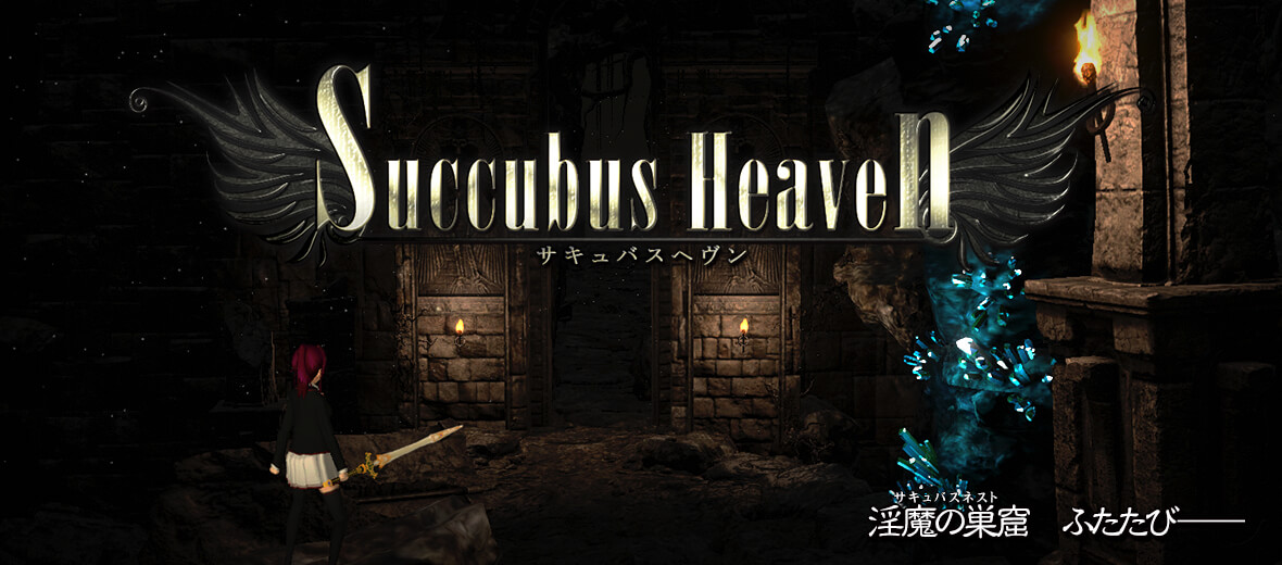 【日系ACT/中文/全动态】H黑魂：Succubus heaven V718 官方中文版+全回想【2.2G】